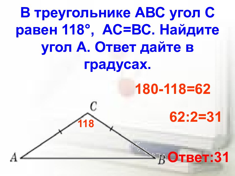 Даны три угла авс. Угол. Углы треугольника. Нахождение градусов углов треугольника. В треугольнике АВС угол.