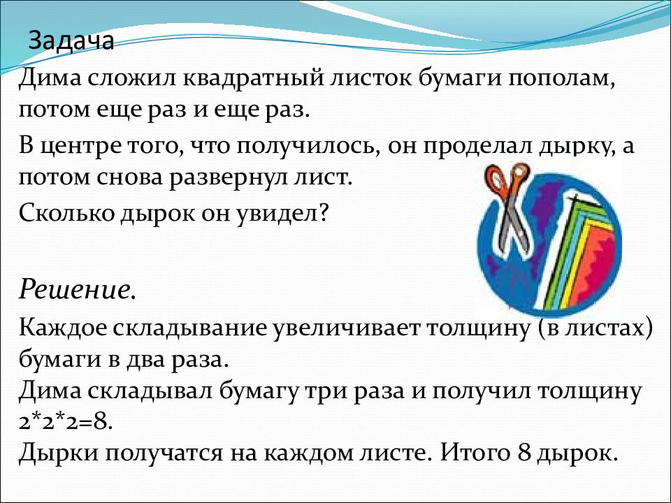 Мышь листок правило разнобуквицами назовем. Квадратный лист бумаги сложили пополам затем еще. Дима сложил квадратный листок бумаги пополам потом еще раз и еще раз в. Сложи лист пополам потом еще раз пополам. Лист бумаги сложили пополам 3 раза.