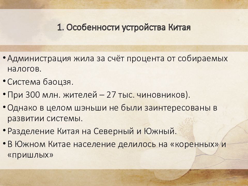 Завоевание китая маньчжурами презентация