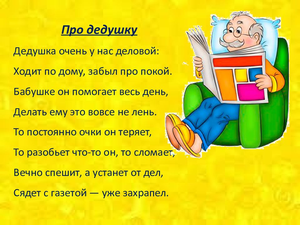 Презентация дед. День бабушек и дедушек презентация. Загадка про бабушку. День бабушек и дедушек презентация для начальной школы.