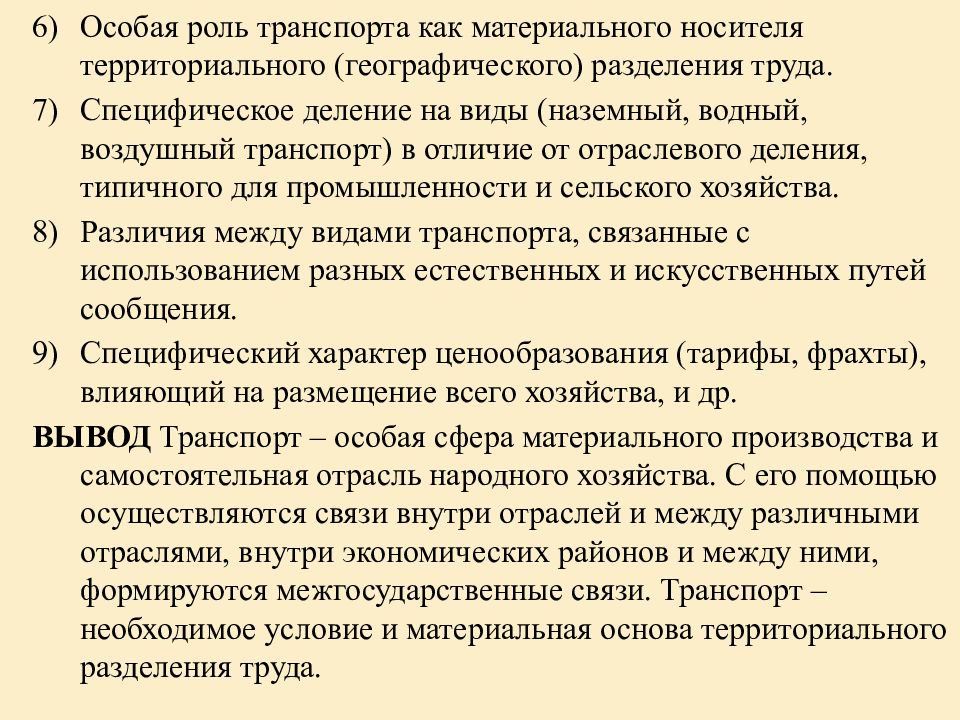 Роль транспорта. Вывод роль транспорта. Назначение доклада. Цитаты о важности транспорта. Роль и значение транспорта в географическом разделении труда.