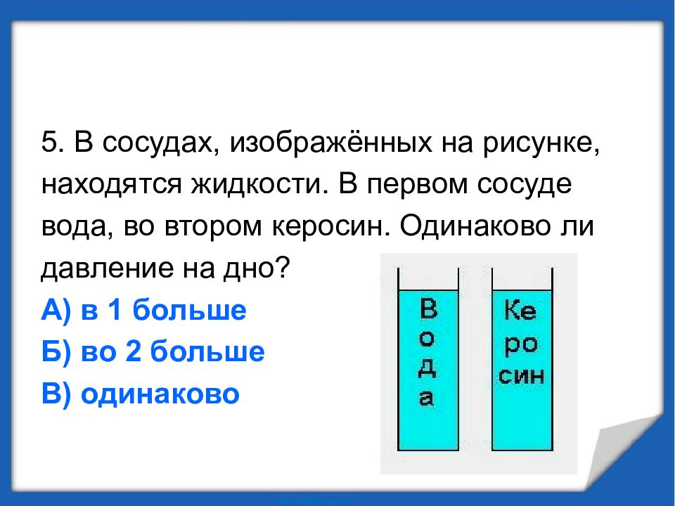 В первом сосуде находится 4