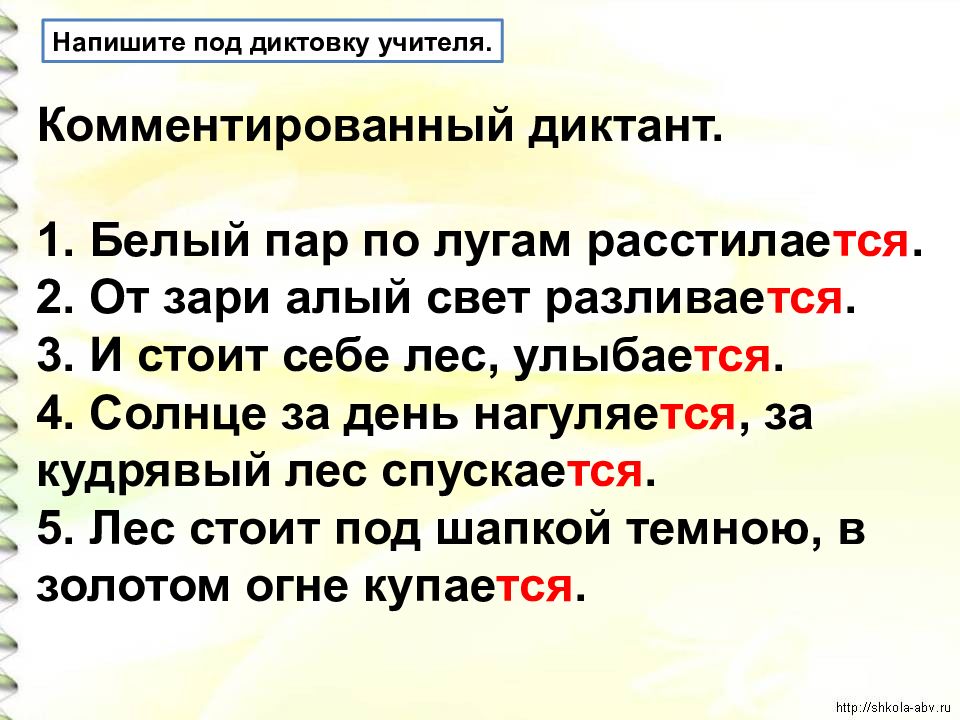 Конспект урока 5 класс правописание тся и ться в глаголах и презентация