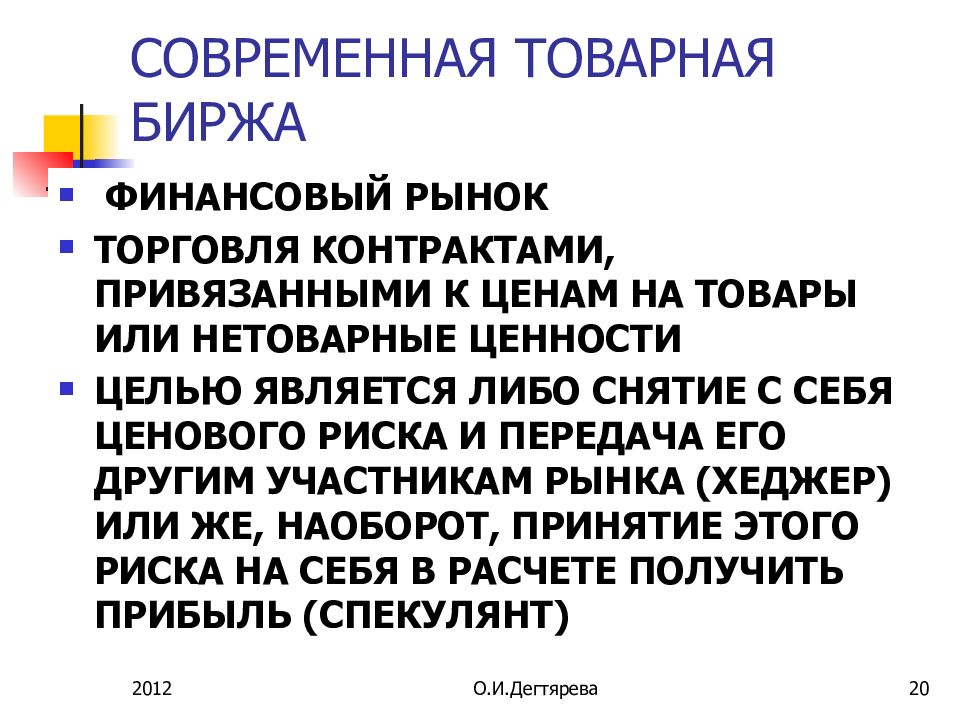 цели фондового рынка. товарная биржа цель. организация работы товарных бирж. задачи экономической оценки. цели и задачи биржевой торговли.