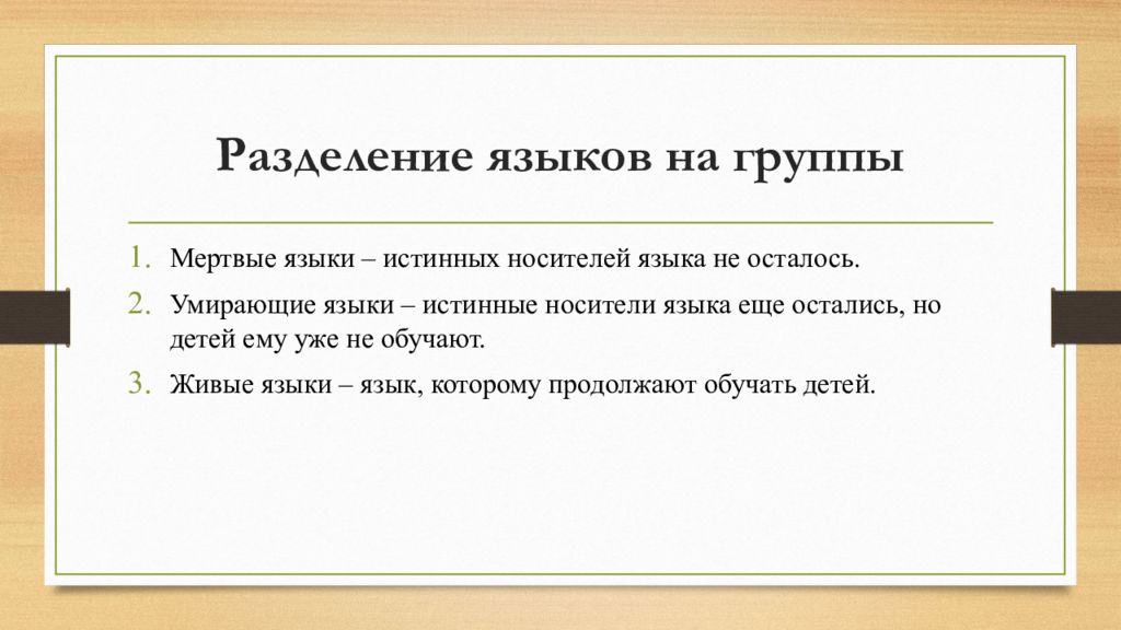 разделение языков. схема деления языков. проблема разделения языка и речи. таблица языковая семья и языки. индоевропейская семья языков дерево.