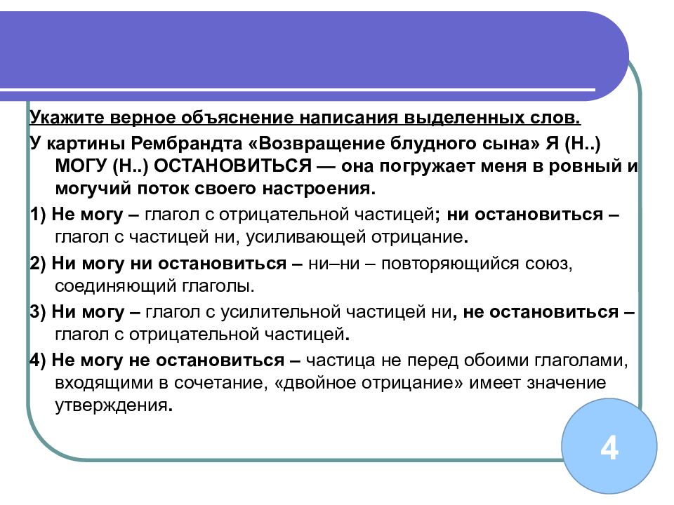 Укажите верное объяснение написания выделенных слов. Укажите верное объяснение. Объяснение написания слов. Верное объяснение написания слова. Укажите верные.