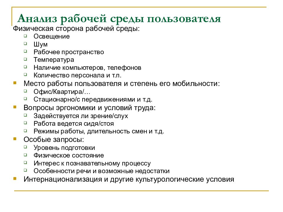 Среды пользователей. Анализ рабочей программы по. Рабочая среда пользователя. Анализ рабочей области. Среда пользователя это.