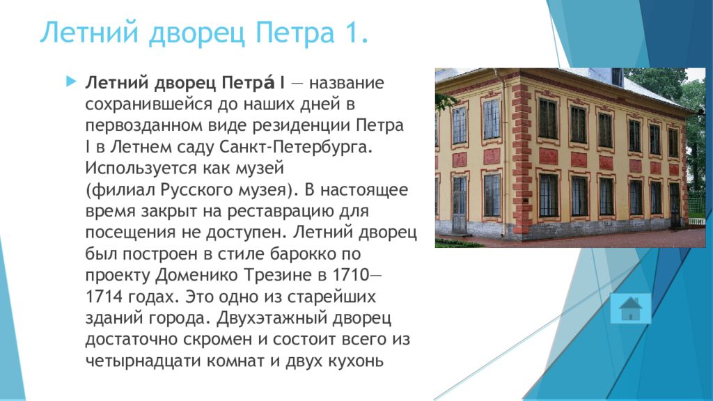 Архитектура При Петре 1 Фото