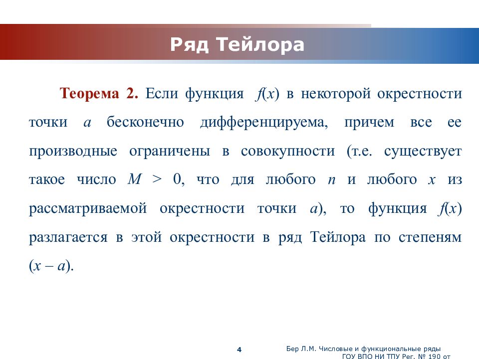 Ряд тейлора. Формула разложения функции в ряд Тейлора. Разложение в ряд Тейлора в общем виде. Формулы разложения в ряд Тейлора. Общая формула ряда Тейлора.