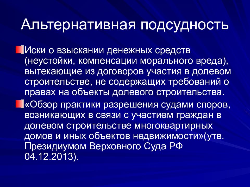 Виды альтернативной подсудности