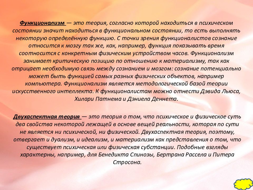 Функционализм сознания. Теория функционализма сознания. Сознание для функционалистов это. Функционализм философия. Функционализм в философии сознания.