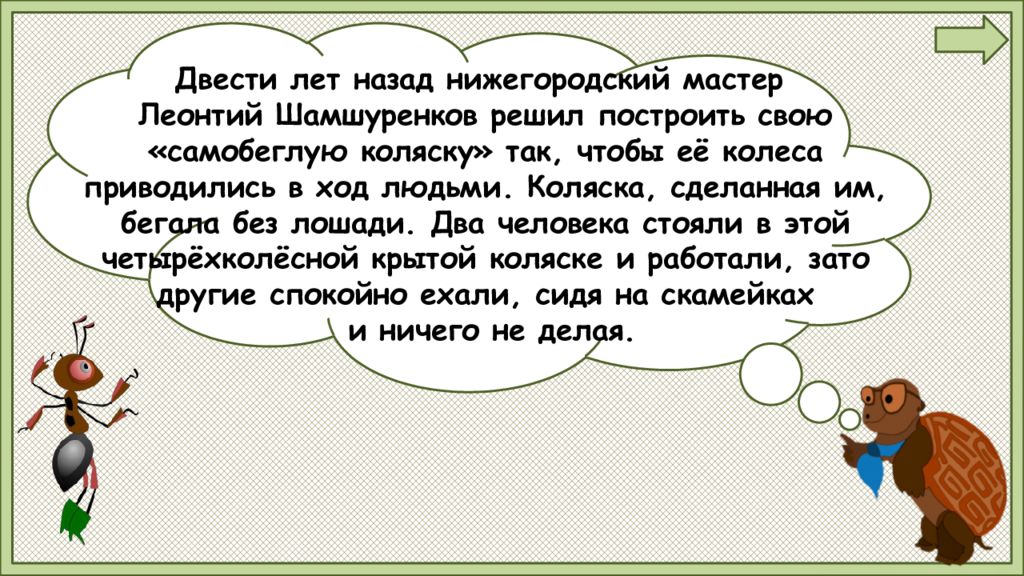 Презентация к уроку окружающего мира 1 класс зачем нужны автомобили школа россии