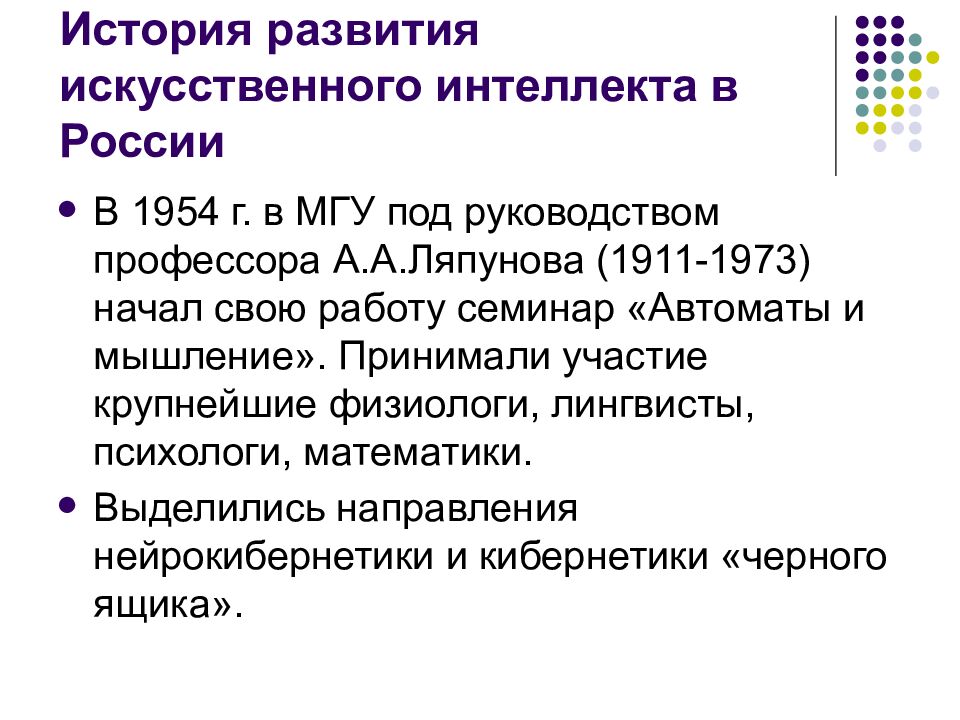 История развития искусственного интеллекта в России
