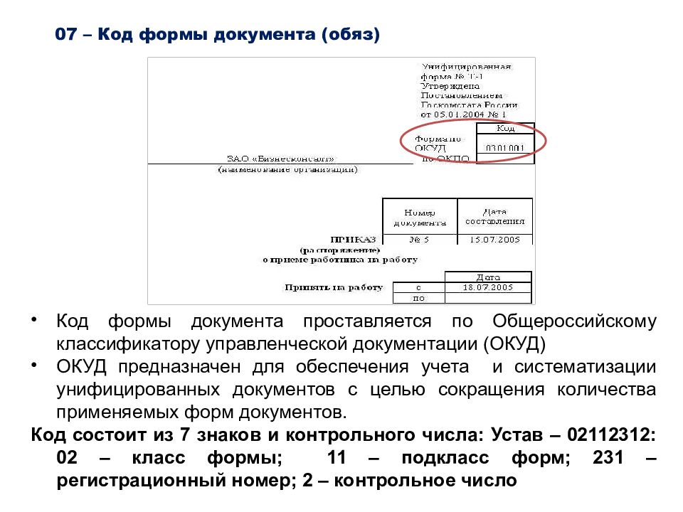 Порядок использования бланков документа