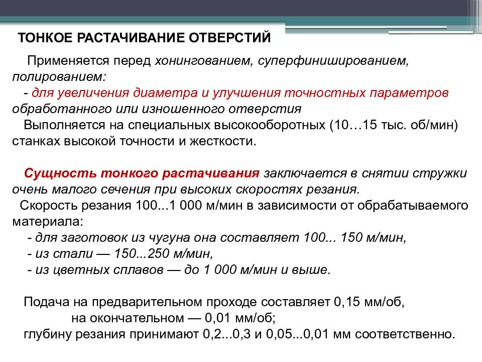 Восстановление презентации. Квалитет точности для суперфиниширования. Совершенствование хонингования диссертации. Что выше подача или обработка.