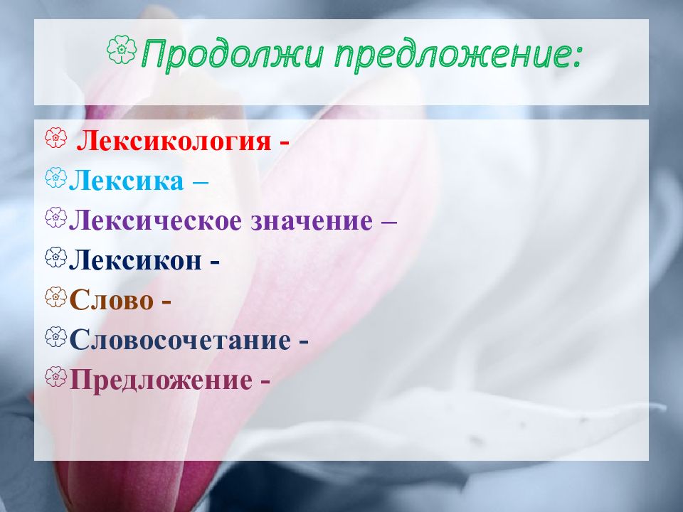 4 продолжи предложение