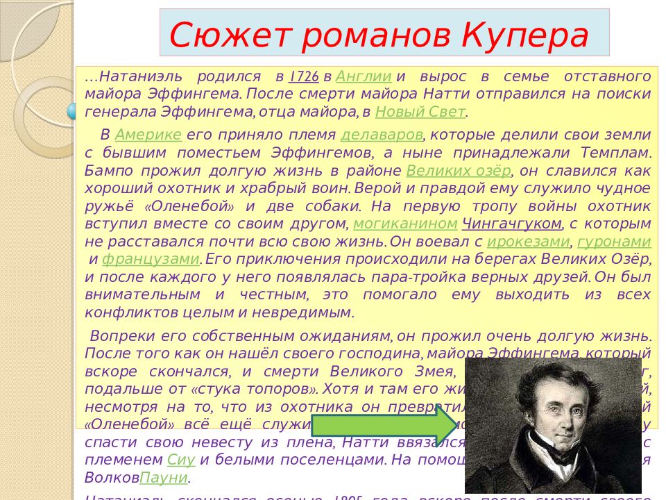 фенимор купер биография. творчество фенимора купера. фенимора купера (1789-1851). джеймс фенимор купер «последний из могикан» эксклюзивная классика. история америки в романах купера.