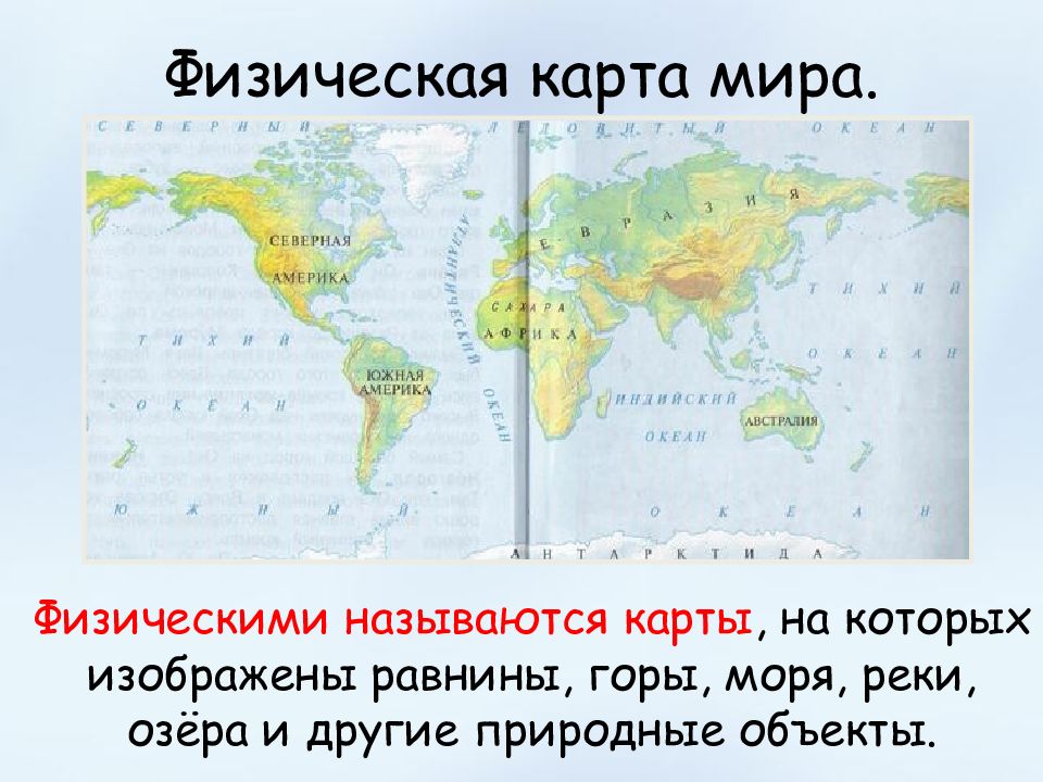 Урок 2 класс путешествие по планете презентация 2 класс