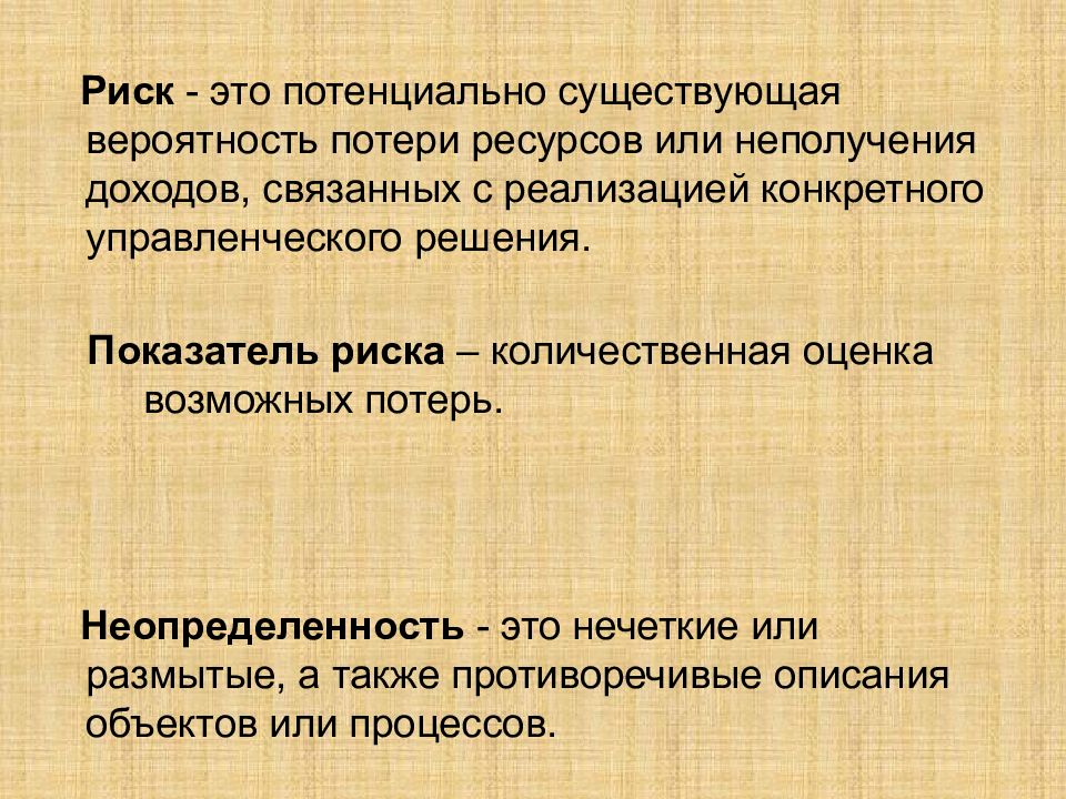 Потеря ресурса. Потеря ресурсов. Риск потери ресурсов. Теоретические основы ресурсов.