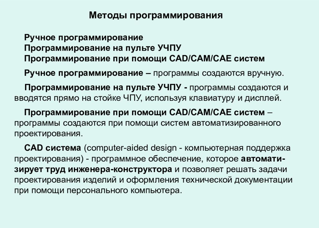 Методы программирования. Методология программирования. Метод в программировании. Методы системного программирования.