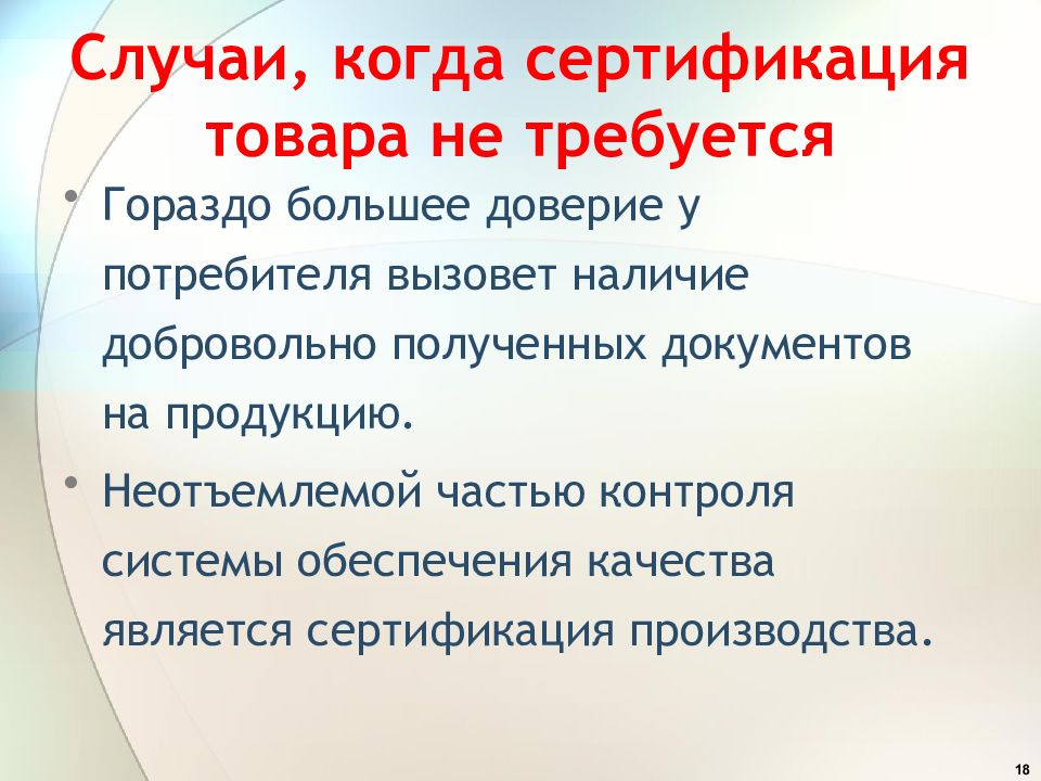 Сертификация производства презентация