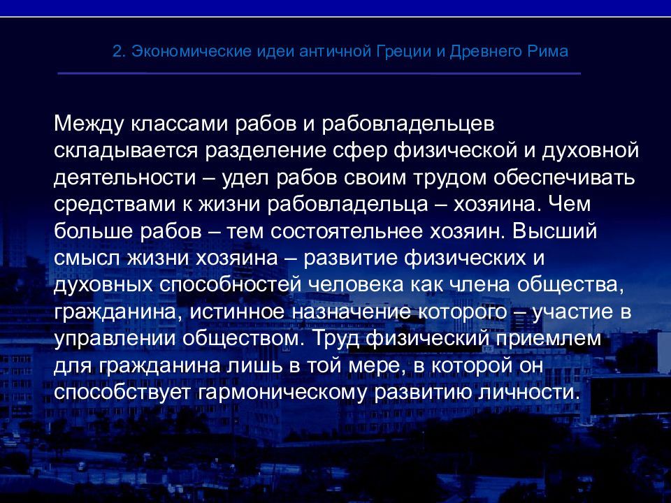 Социальная мысль античности. Экономическая мысль древней Греции. Основные авторы управленческой мысли древней Греции. Зарождение управленческой мысли в древней Греции. Социальная мысль древней Греции.