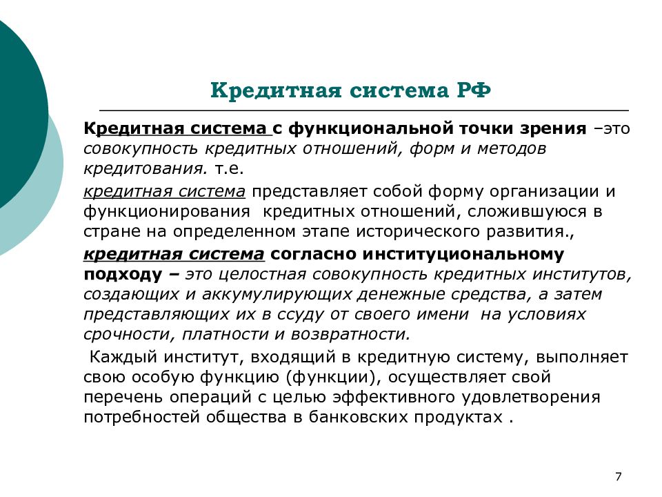 Система кредитных отношений между странами. Кредитная система. Кредитная система это совокупность. Функциональная точка зрения на структуру банковской системы. Кредитная система представляет собой.