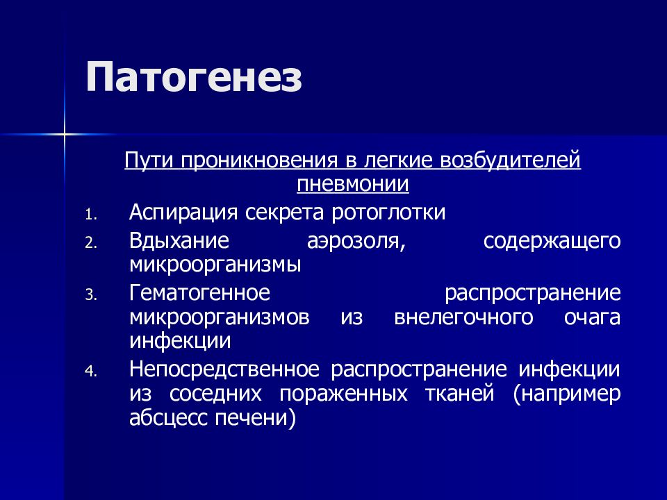 Этиология пневмонии. Механизм развития пневмонии. Очаговые пневмонии патогенез терапия. Пневмония этиология патогенез таблица. Патогенез воспаления легких.