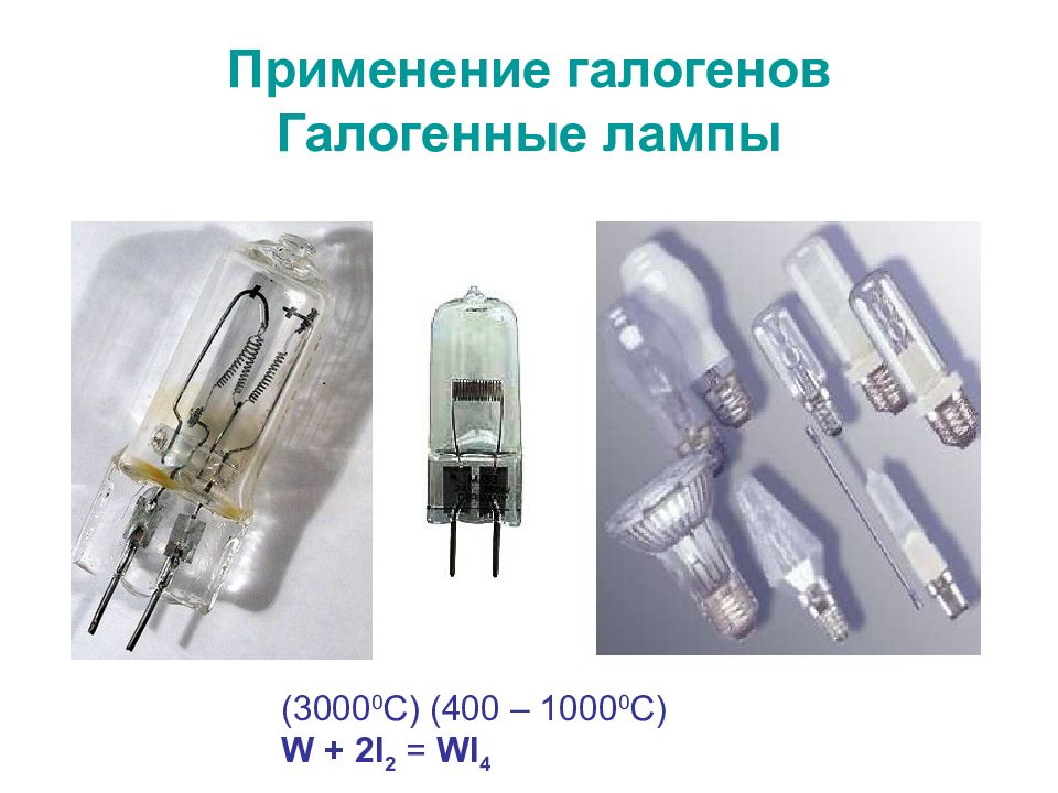 Галоген 9. Галогеновые элементы. Галогенные компоненты. Галогены это. Применение галогенных ламп.