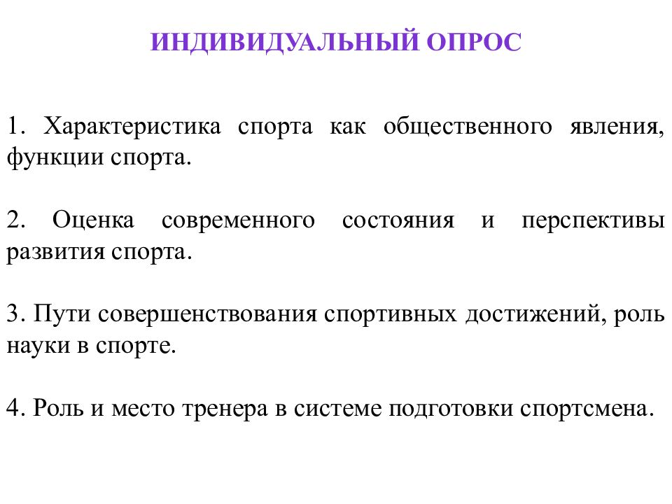 Sport характеристики. Функции спортивных соревнований. Роль науки в спорте. Первичные и вторичные функции спортивных соревнований. Функции спортивного магазина.