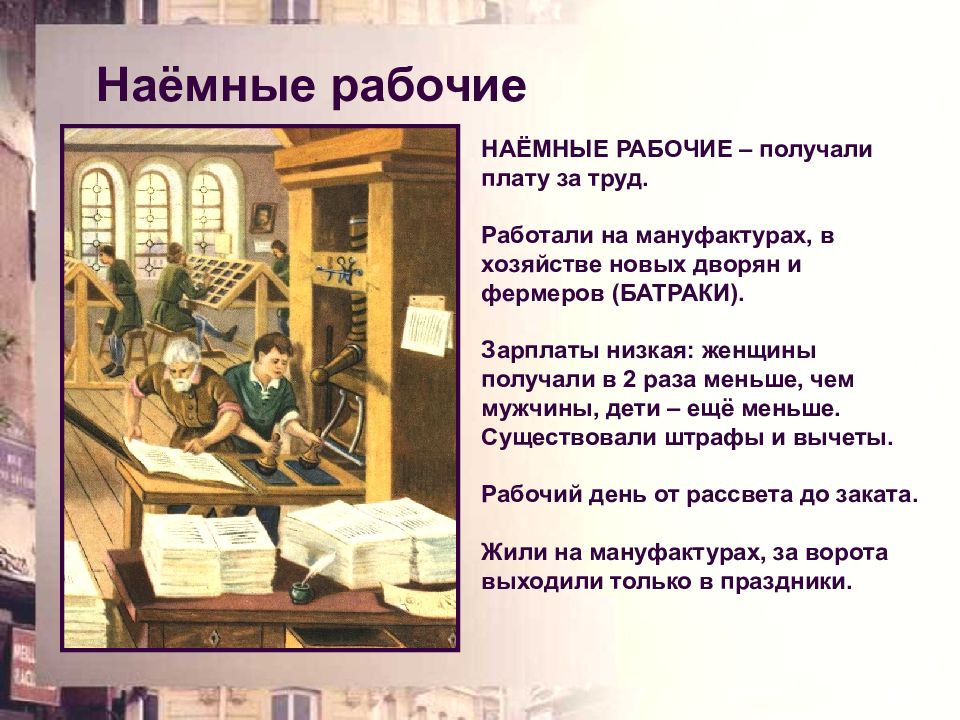 Рассказ рабочие. Наемные рабочие это в истории. Наемные работники это в истории. Наёмные работники это в истории 7 класс. Наемные рабочие мануфактур.