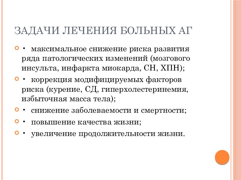 Максимальное снижение. Клиническая фармакология гипотензивных препаратов. Клинические задачи терапия. Вульвокандидоз задачи терапии.