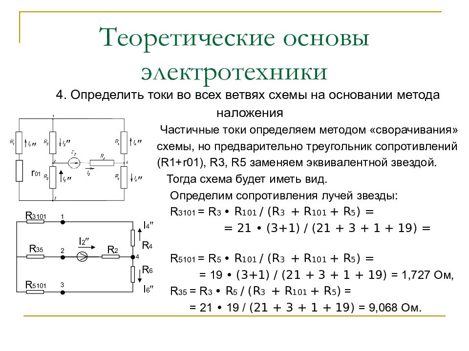 Презентация на тему основы электротехники