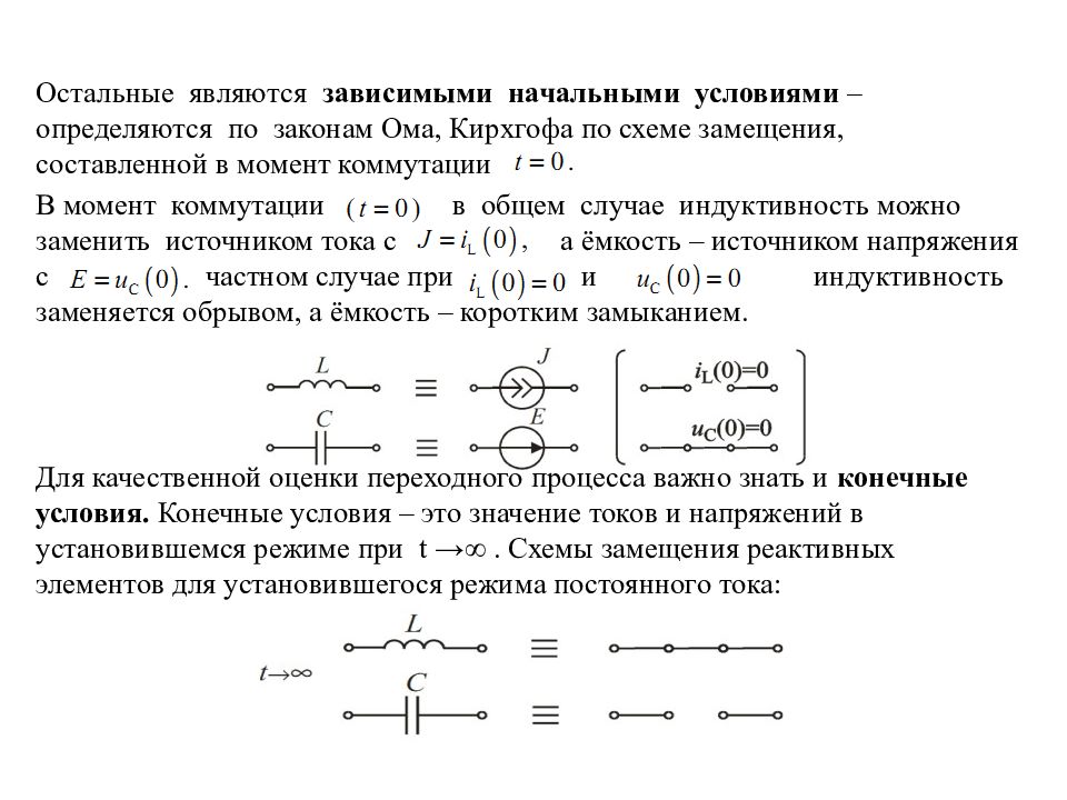 Переходные процессы в трансформаторах презентация