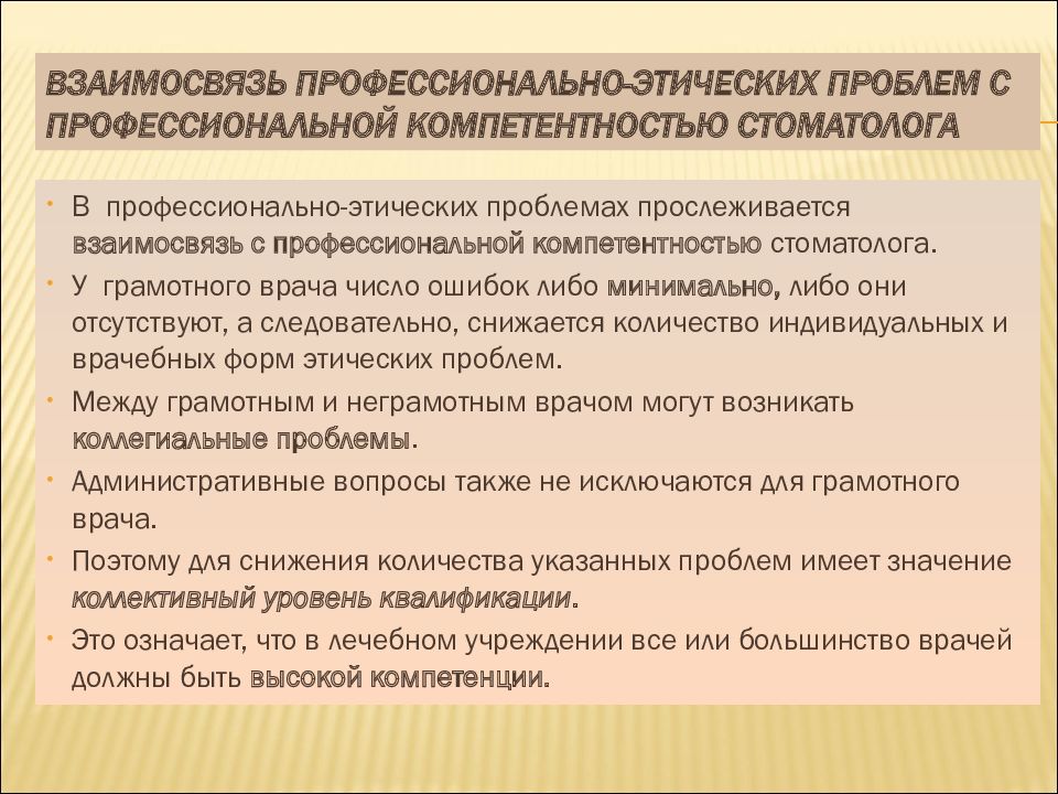 Презентация деонтология в стоматологии