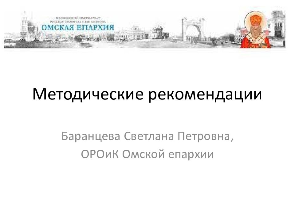 Методические рекомендации