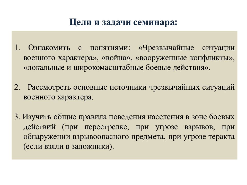 Чрезвычайные ситуации военного характера презентация