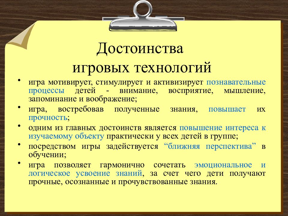 Презентация игровые технологии в доу по фгос