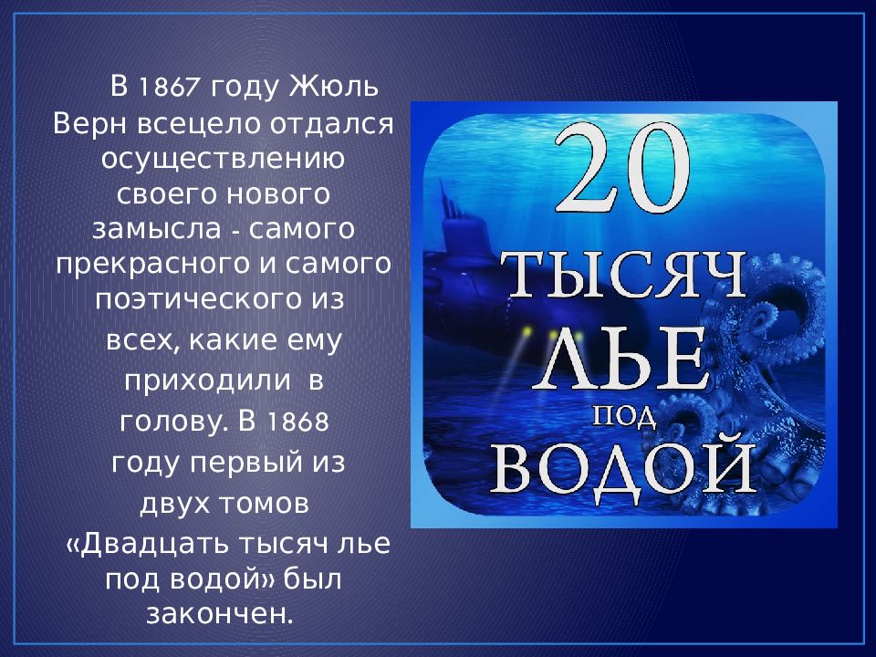 Жюль верн презентация. Жюль Верн презентация 7 класс.