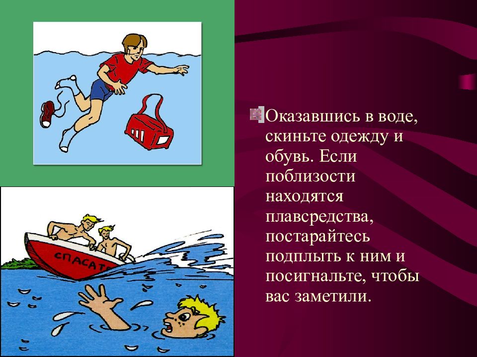 Безопасное поведение у водоемов 3 класс пнш презентация