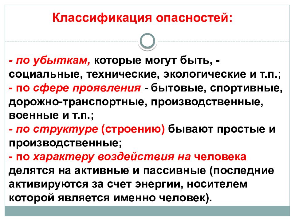 Как классифицируются опасности. Классификация опасностей. Классификация опасностей БЖД. Основы классификации опасностей. Основы классификации опасностей БЖД.