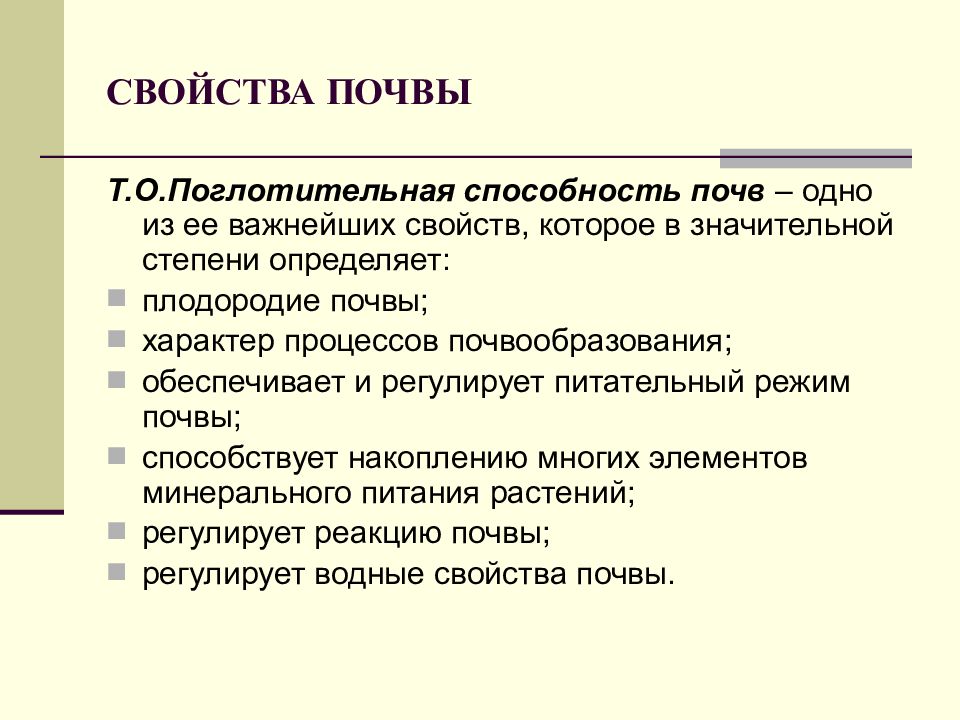 Свойства почвы. Основные свойства почвы. Перечислите свойства почвы. Назовите свойства почвы.