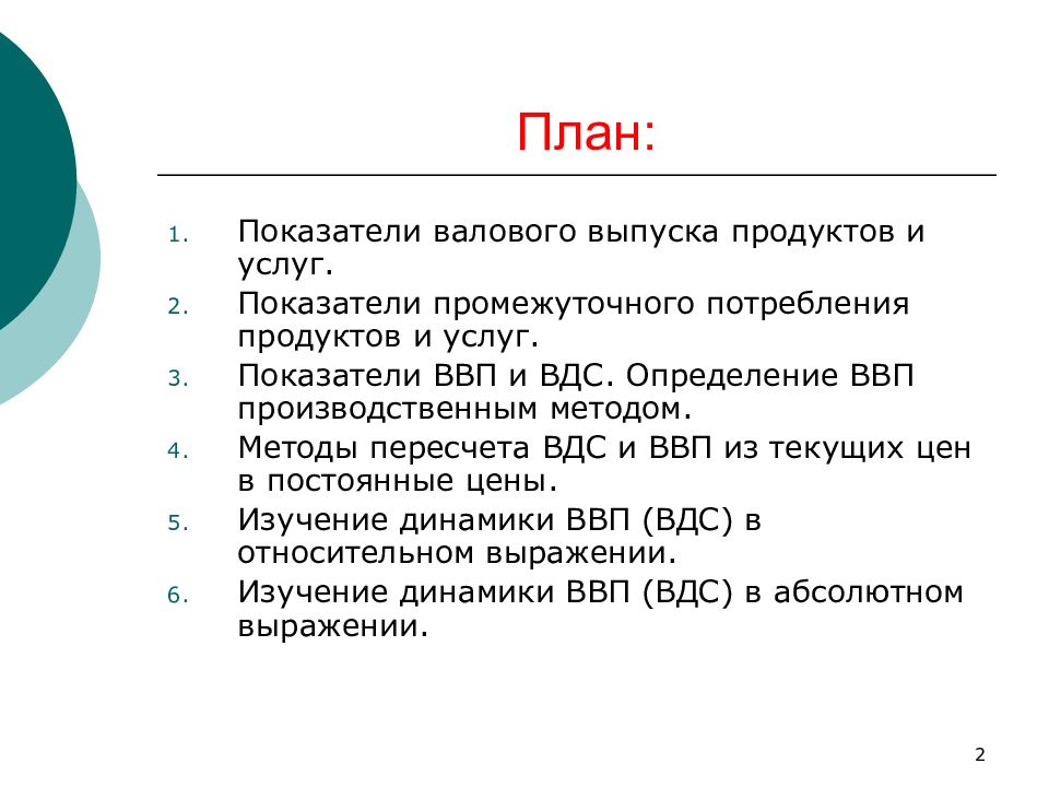 Валовой выпуск товаров и услуг. ВВП производственным методом. Макроэкономические показатели план. Макроэкономические показатели сложный план ЕГЭ.