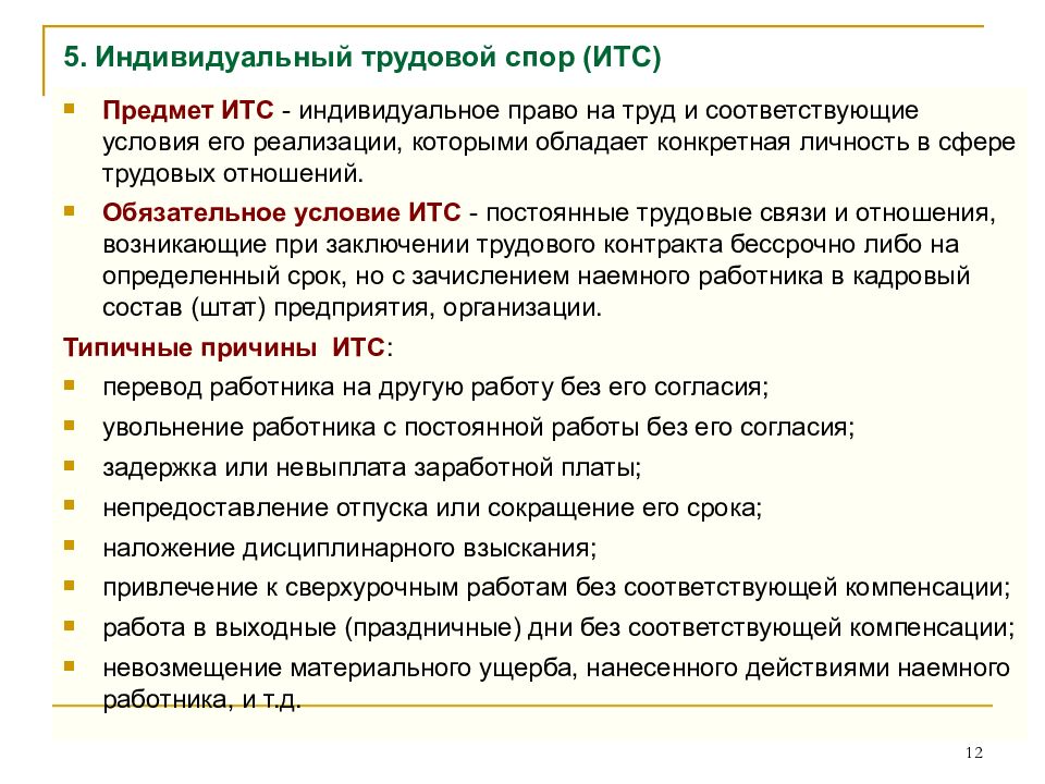 В отличие от спор. Признаки индивидуального трудового спора. Индивидуальные трудовые споры. Индивидуальный и коллективный трудовой спор. Индивидуальные трудовые споры признаки.