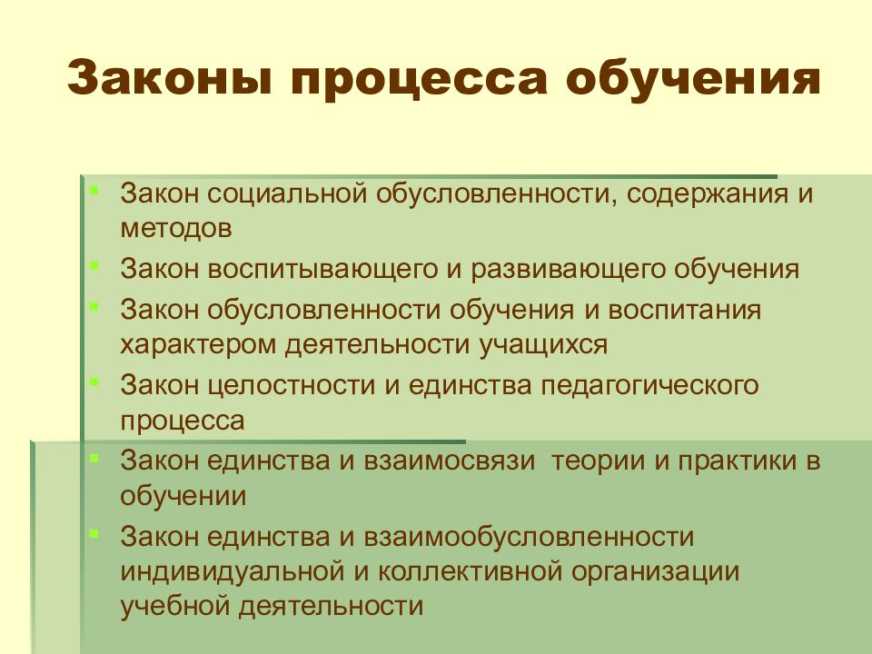 Законы закономерности и принципы воспитания презентация