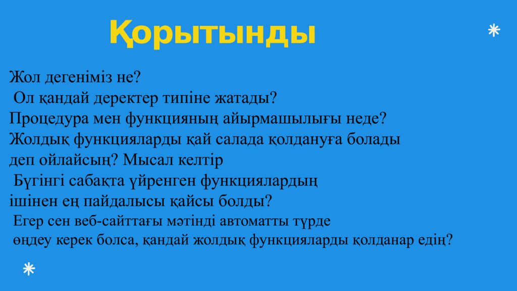 Психологиялық ахуал "Менің көңіл-күйім" әдісі арқылы сыныпта жақсы көңіл күй