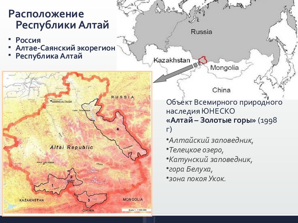 В какой части страны находится горы алтая. Золотые горы Алтая на карте России ЮНЕСКО. Золотые горы Алтая всемирное наследие на карте. Золотые горы Алтая объект Всемирного природного наследия на карте. Золотые горы Алтая на карте.