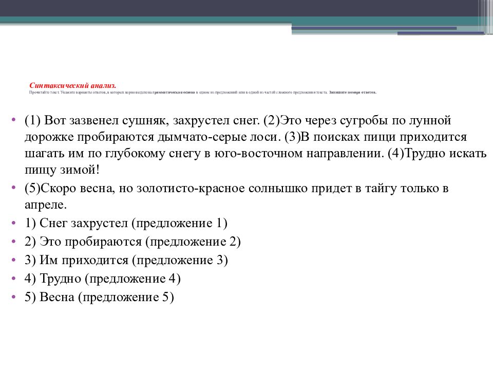 Прочитайте текст проведите анализ прочитанного текста по предложенному плану