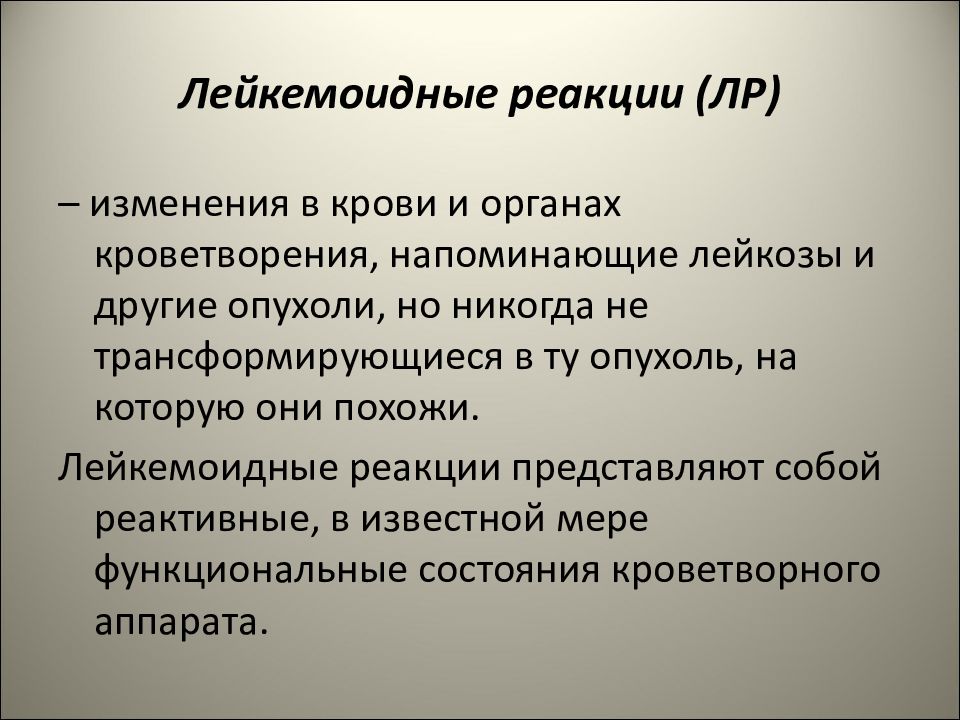 Лейкозы лейкемоидные реакции. Лейкемоидные реакции. Лейкозы и лейкемоидные реакции. Понятие о лейкемоидной реакции.. Лейкемоидные реакции причины.