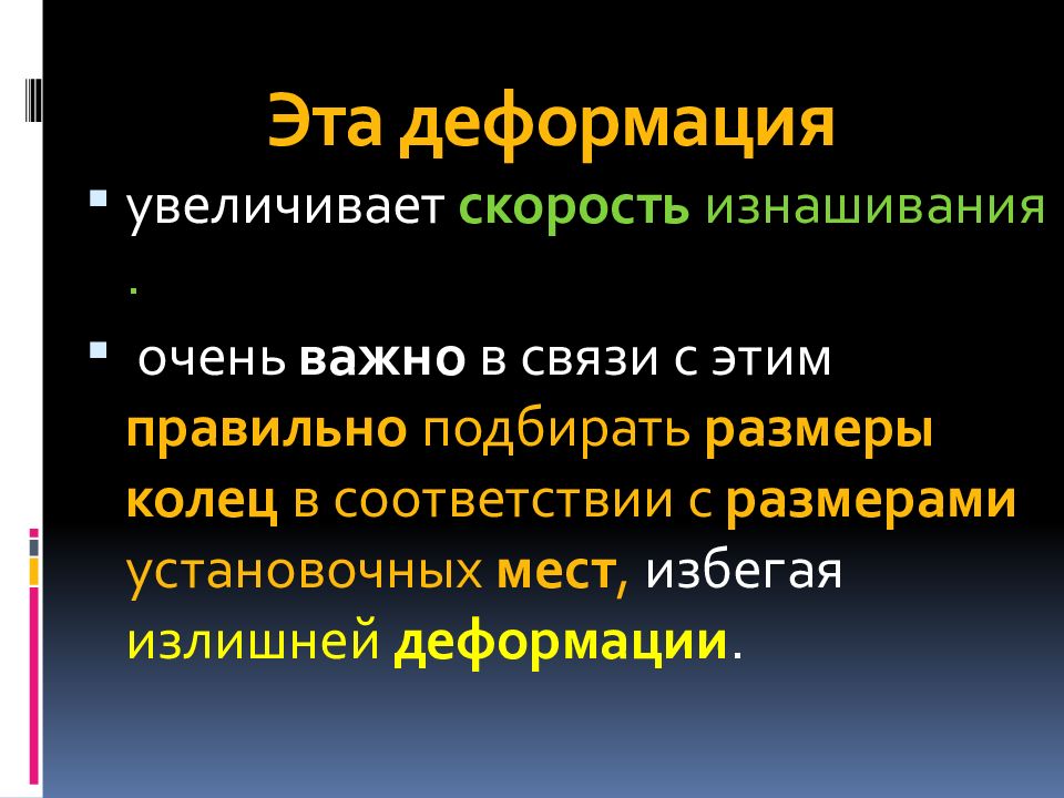 Увеличенная деформация. Обратимая деформация. деформация это в истории 8 класс.